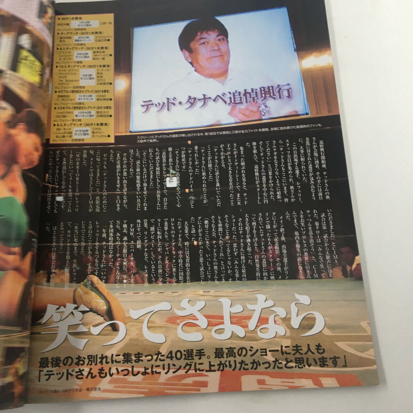 Fighting TV Magazine July 7 2009 page highlighting a tribute to a wrestling figure with a prominent banner, capturing a special event moment.