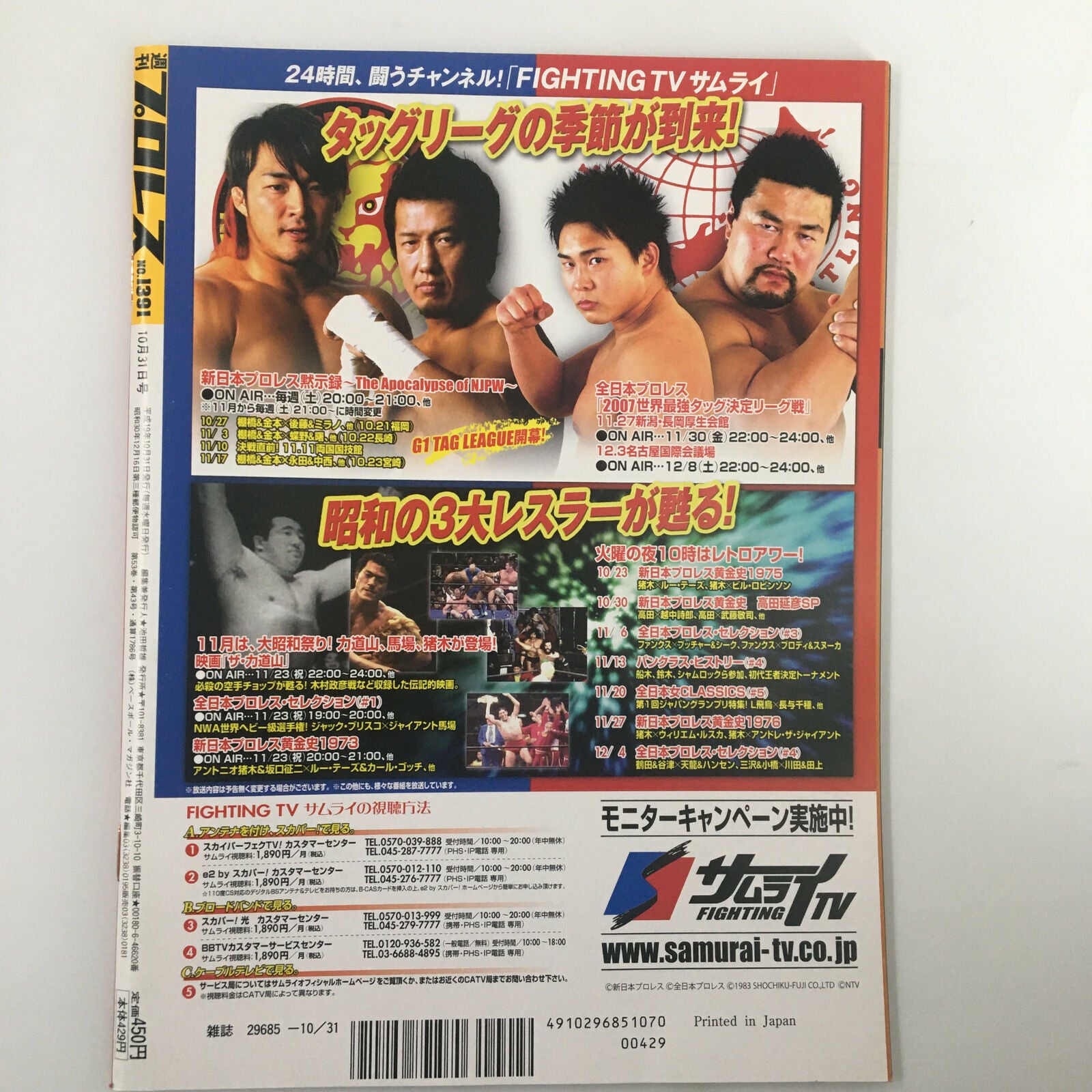 Japanese Fighting TV Magazine 1983 No. 1391 Dave Bautista and Rey Mysterio VG