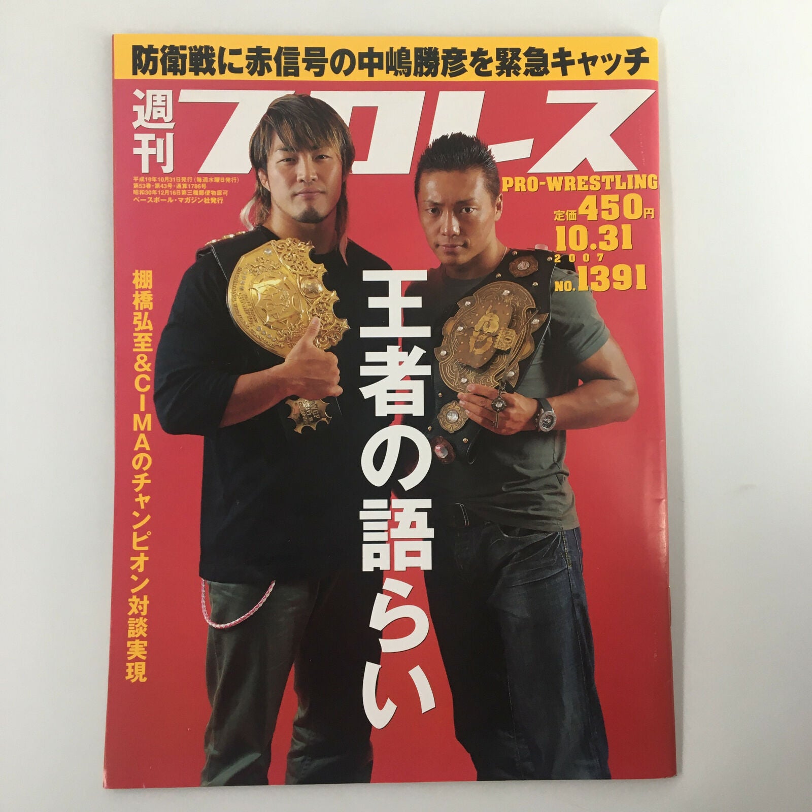 Japanese Fighting TV Magazine 1983 No. 1391 Dave Bautista and Rey Mysterio VG