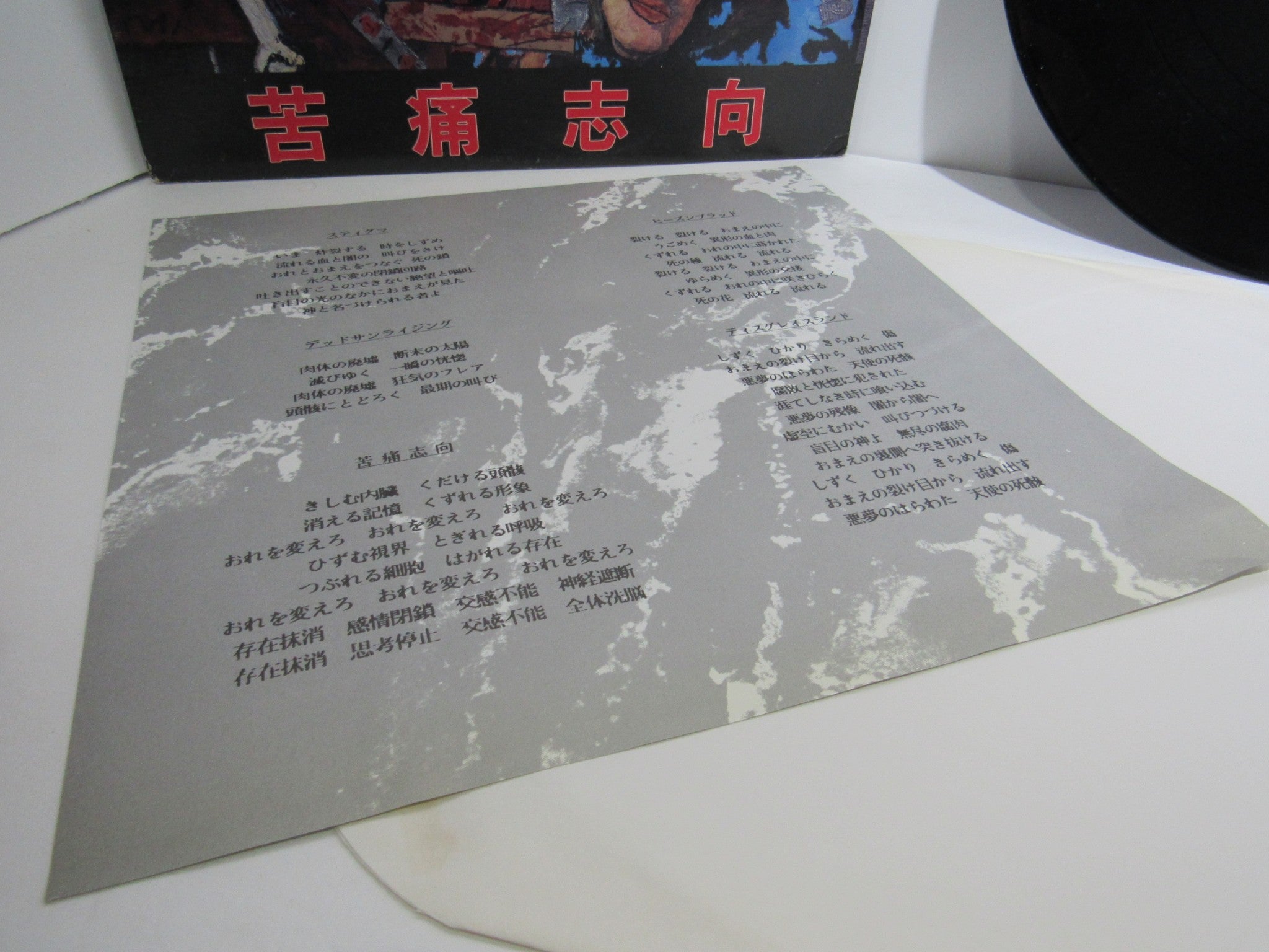 Zeni Geva: Desire For Agony = 苦痛志向 Alternative Tentacles VIRUS 135 LP Grade: VG