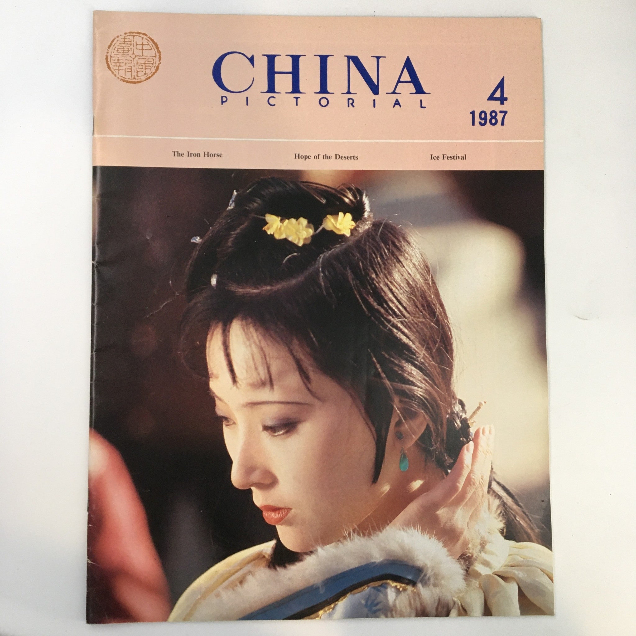 VTG China Pictorial Magazine April 1987 Hope of the Deserts No Label