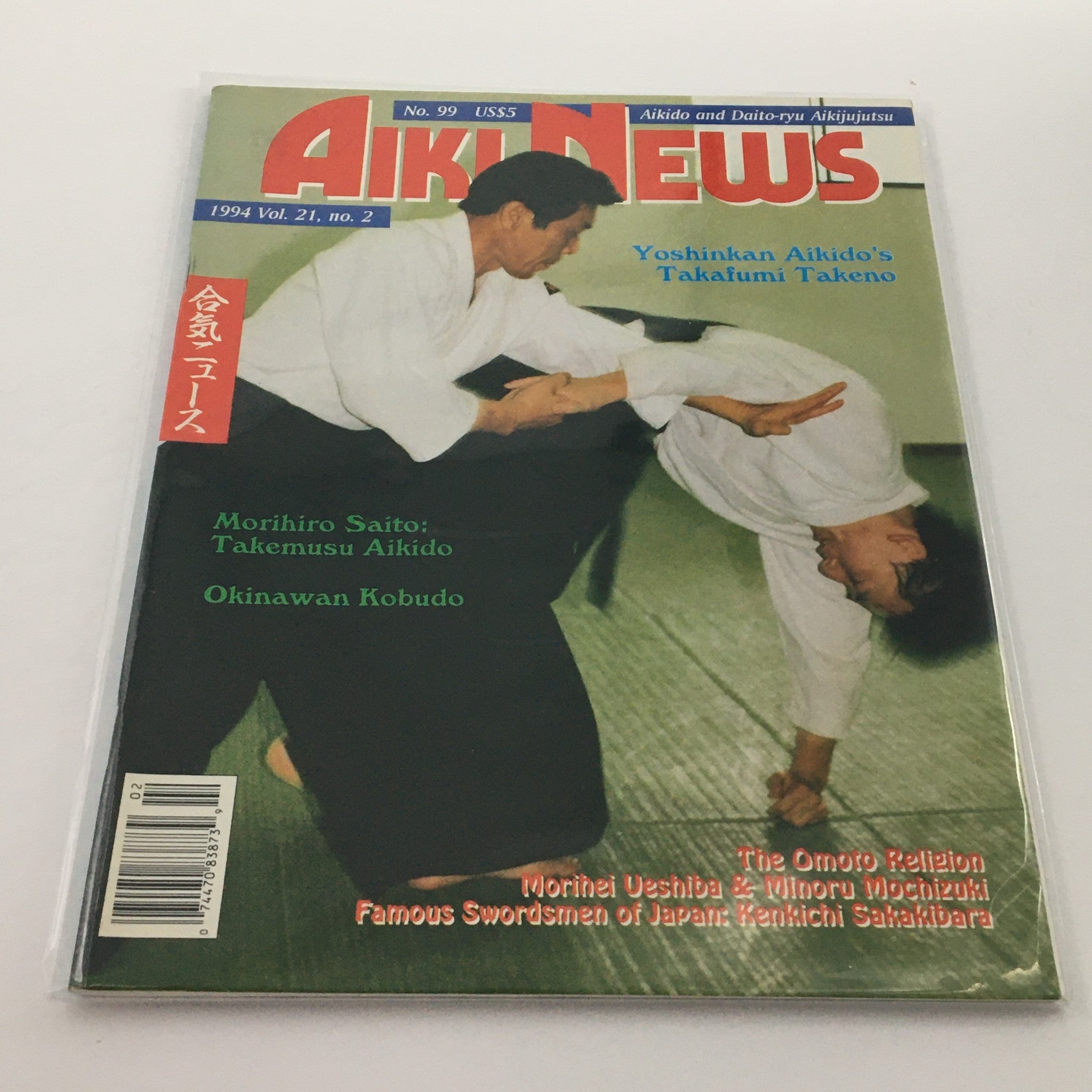 Aiki News Magazine 1994 Vol 21 #2 Yoshinkan Aikido's Takafumi Takeno, Newsstand