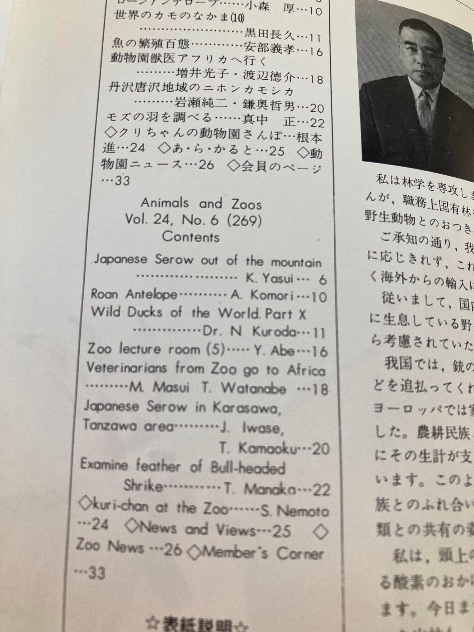 Contents page of VTG Animals and Zoos Magazine 1972 Tokyo Zoological Park Society. This page highlights various articles and topics concerning animal care and zoo culture.